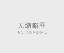 除螨設備手板模型