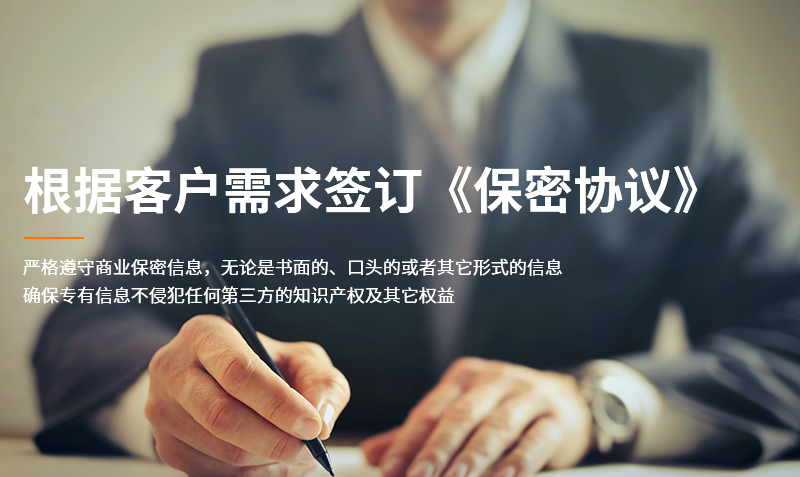 根據客戶需求簽訂《保密協議》